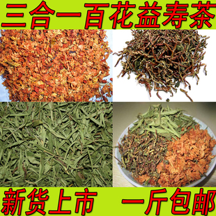 新货 百花益寿茶 罗汉果花 甜叶菊 山蜜草 三合一百花益寿