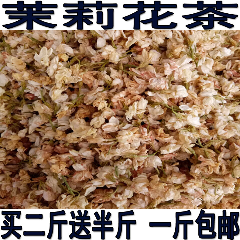 新品药材苿莉花500g包邮芬芳淡香 干货茉莉 苞 茶   优质泡水