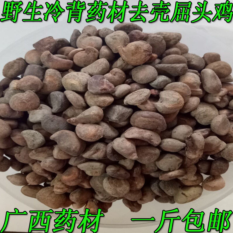 野生去壳药材屈头鸡 青果 新品干货山槟榔水J仔 一斤包邮