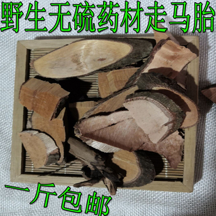 无硫药材走马胎干品血枫野生山鼠广西山猪药散装走马风一斤也包邮