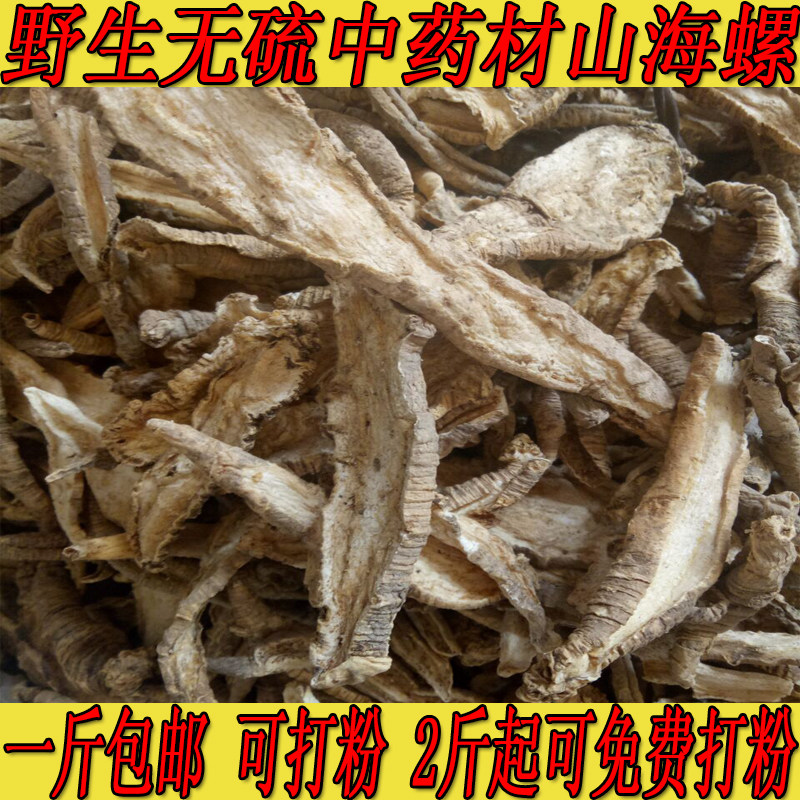 野生无硫药材山海螺新品地黄干货牛奶子四叶参草一斤包邮
