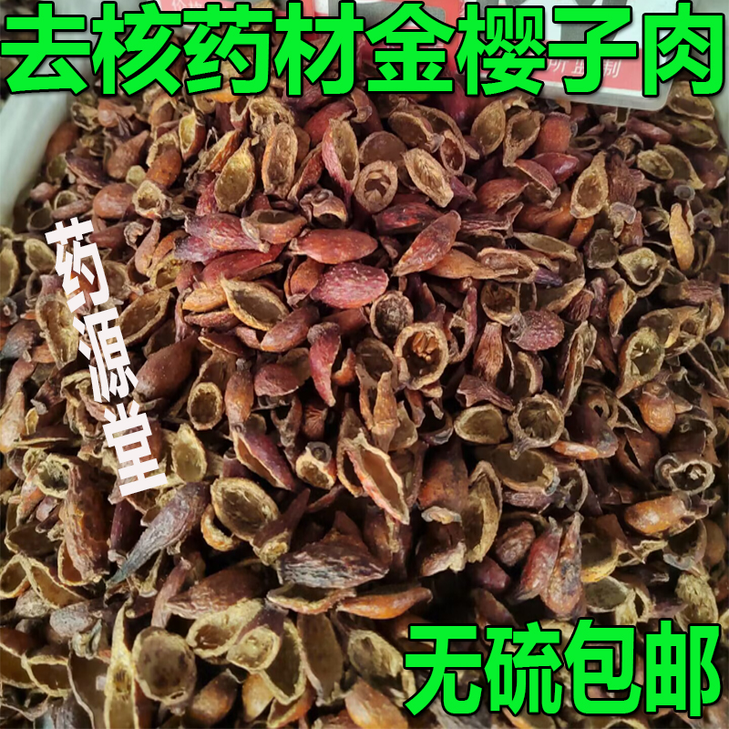 无硫金樱肉去核男性蒸晒泡酒金樱子肉新鲜糖罐子刺梨子倒挂金钩