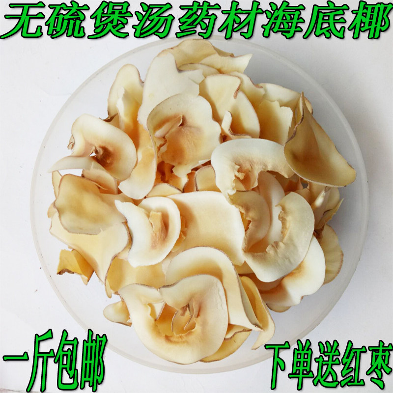 海底椰 广西煲汤料药材 无硫新鲜 精选椰片 一斤包邮送运费险