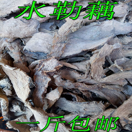 野生药材水勒藕 天河芋  干货勒慈茹 勒芋  瘌薯菇500克包邮