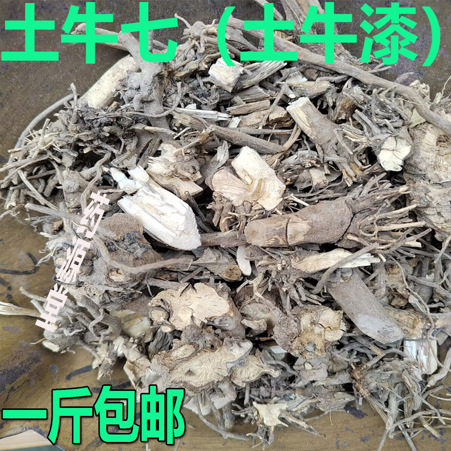 广东无硫干货土牛膝根广西六月雪根大泽兰多须公土牛七药材一包邮