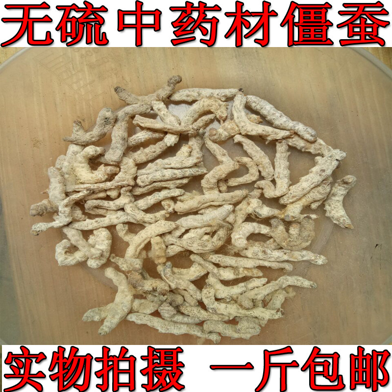 新品药材僵蚕 僵虫 粉天虫 白疆虫 七子百 姜蚕 姜虫一斤包邮