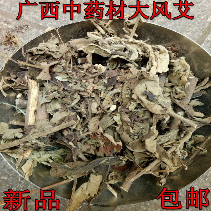 广西野生药材大风艾 新品艾纳香 牛耳艾 风叶 枫草一斤包邮