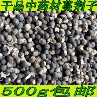 野生药材蔓荆子荆子蔓京子万荆子蔓青子散雪花膏500克一斤就包邮