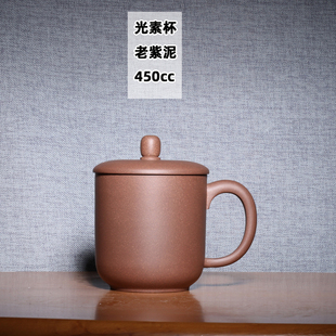 高档 宜兴紫砂茶杯老紫泥手工制盖杯老板办公杯带盖大杯子茶缸男士