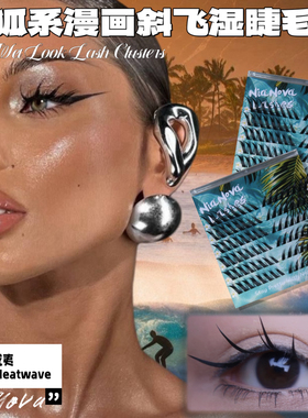 【热浪夏威夷】湿感狐系斜飞漫画泰式湿睫超欲Bratz单簇假睫毛