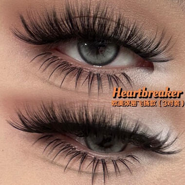 【Heartbreaker】欧美浓密飞扬款假睫毛3D多层次重磅整条假睫毛