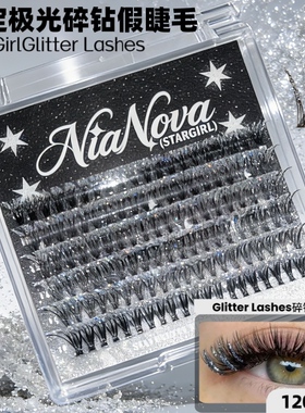 【SGG】爆闪碎钻假睫毛单簇极光超闪点缀眼尾节日氛围感上镜睫毛