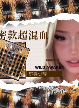【野性觉醒】欧美混血感亚裔辣妹浓密3D分段式单簇假睫毛Volume