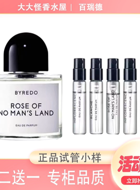 专柜品质无人区玫瑰花序超级雪松荒漠孤魂非洲之旅正品试香水小样