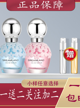 娇柏兰梦境女士香水EDP小雏菊清新女士持久淡香香水持久学生香水