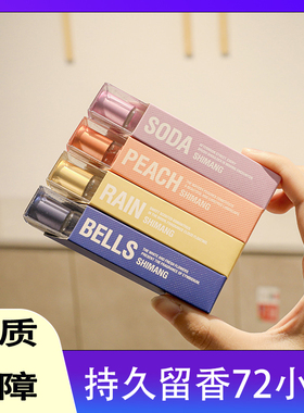 正品诗芒小众香氛滚珠止汗香水女士持久淡香便携学生小样清新好闻