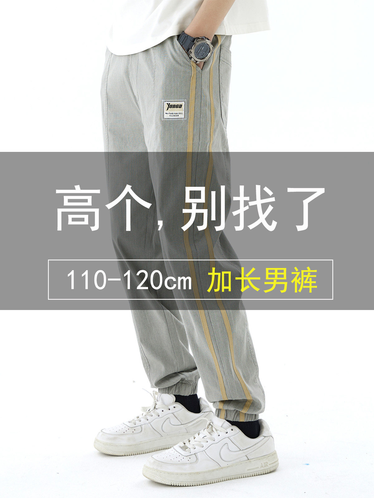 190高个子春季加长版男裤美式高街休闲裤115cm简约直筒宽松运动裤