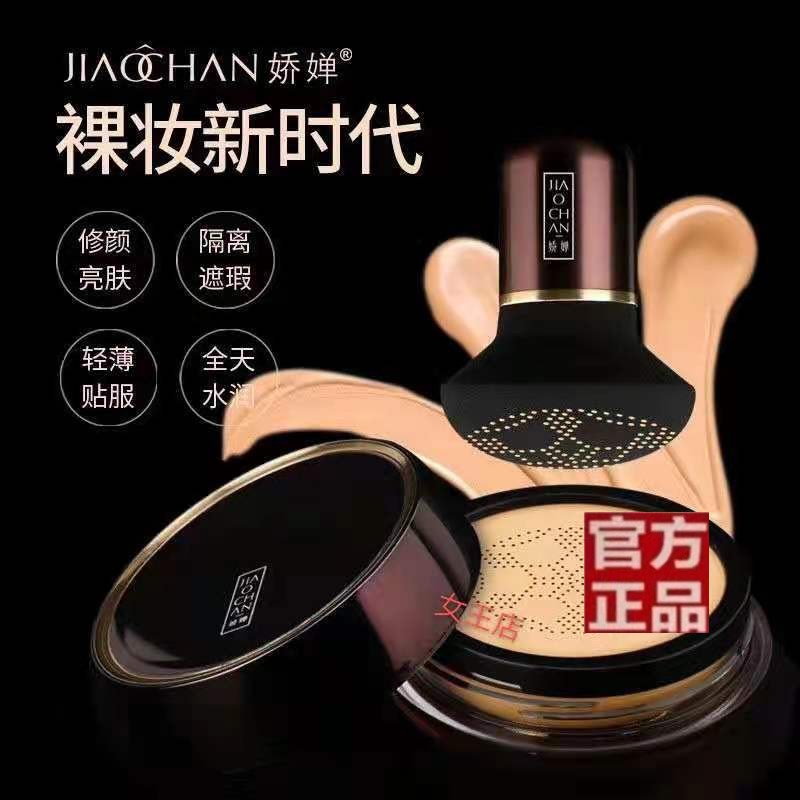 娇婵金蘑菇保湿持久bb霜