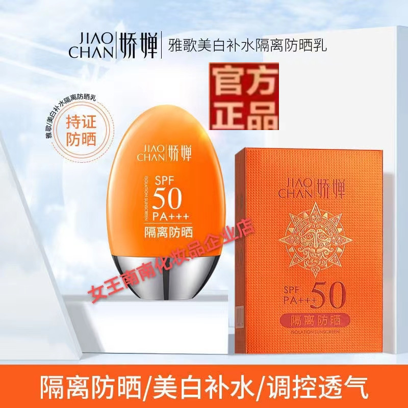 防晒乳防紫外线娇婵隔离防晒