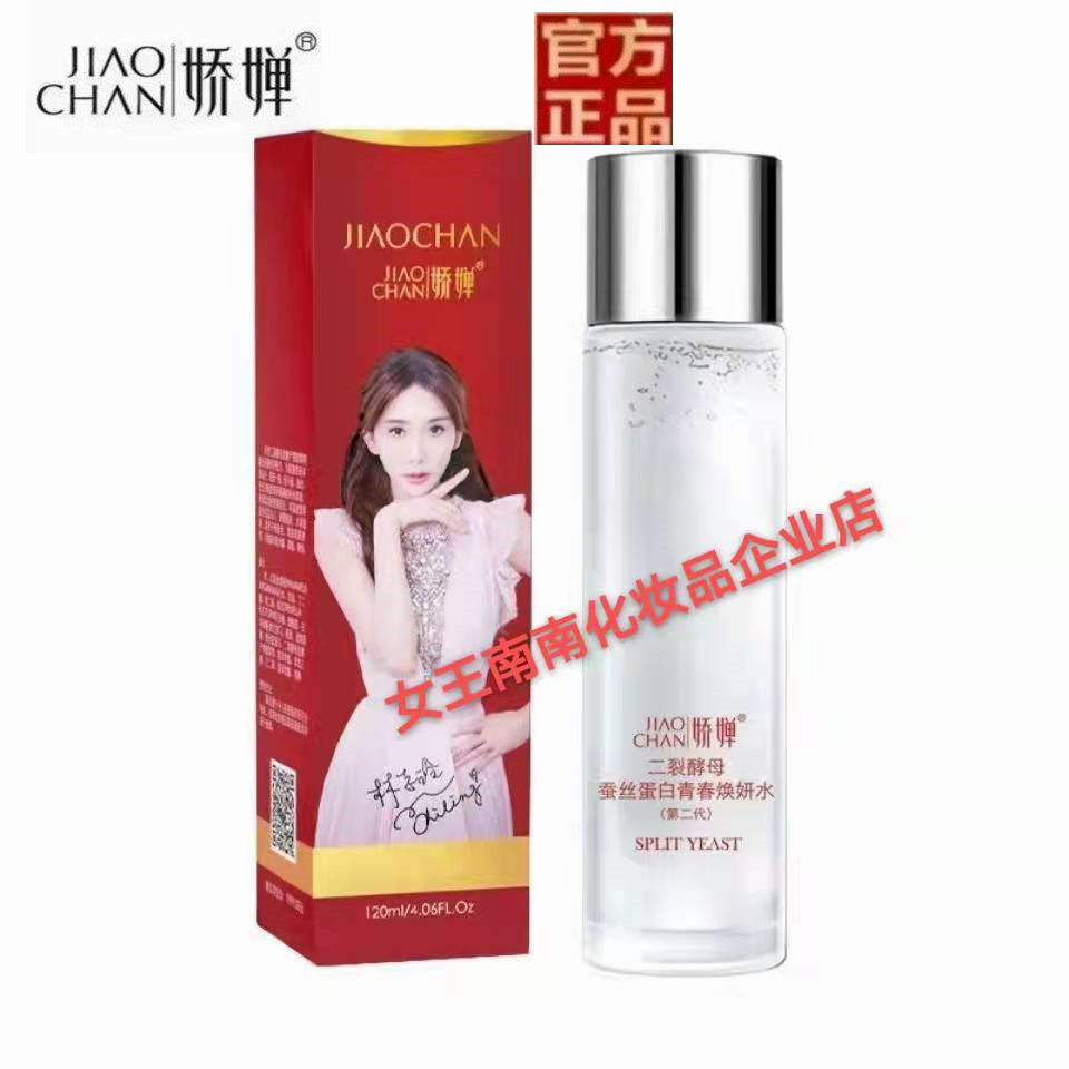 娇婵酵母蚕丝蛋白青春焕妍水紧致图片