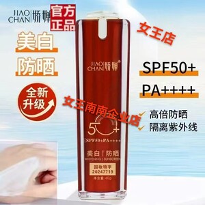 娇婵美白修颜隔离防晒乳霜50倍补水防紫外线清爽不油腻学生正品新
