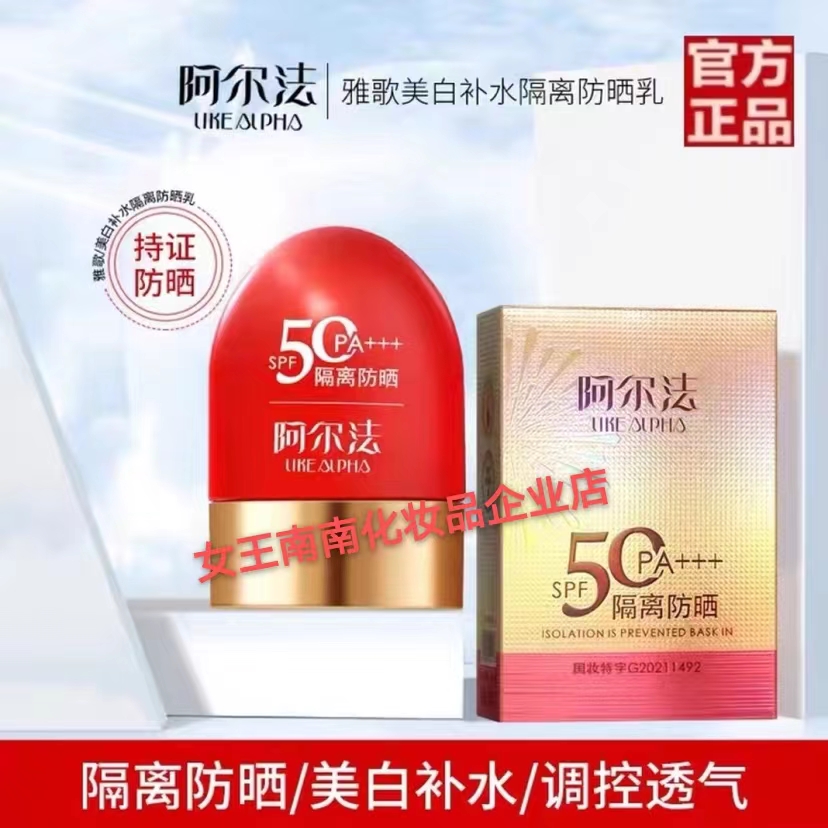 防晒乳啊尔法防紫外线PA+++