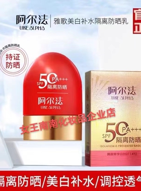 防晒乳啊尔法防紫外线PA+++