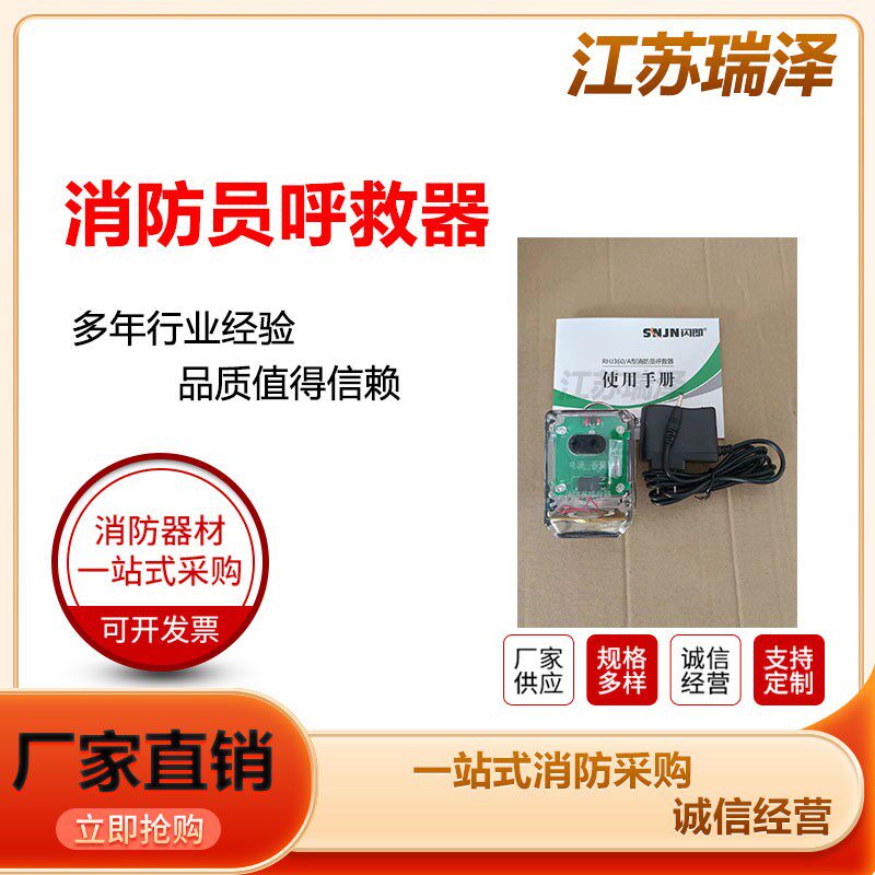 闪即RHJ360消防员呼救器呼叫器带方位灯防爆防水消防认证3C优质款