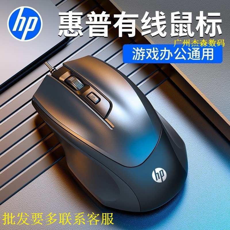 惠普M150有线游戏鼠标4D商务办公笔记本台式电脑USB通用
