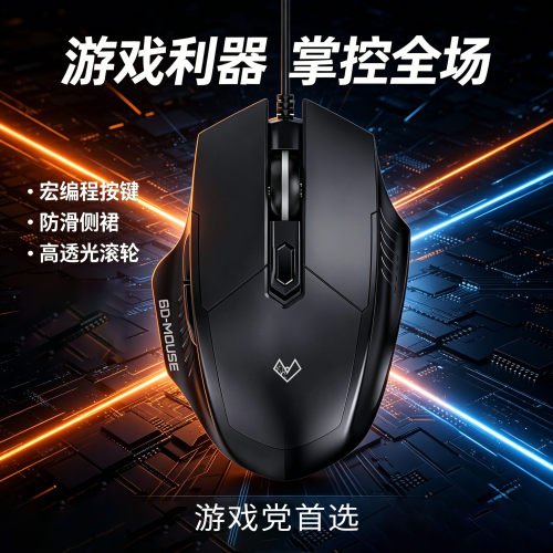 咖加猫USB6键全新静音有线鼠标笔记本电竞机械高分辨率游戏MOUSE