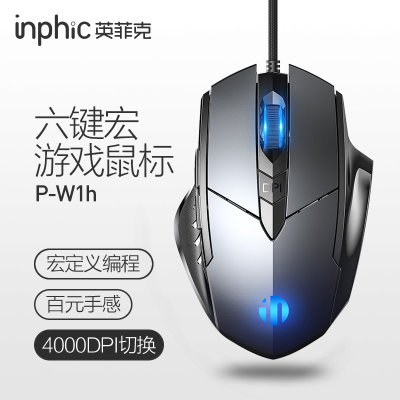 INPHIC英菲克 W1有线鼠标静音无声发光电竞游戏宏商务办公电脑用