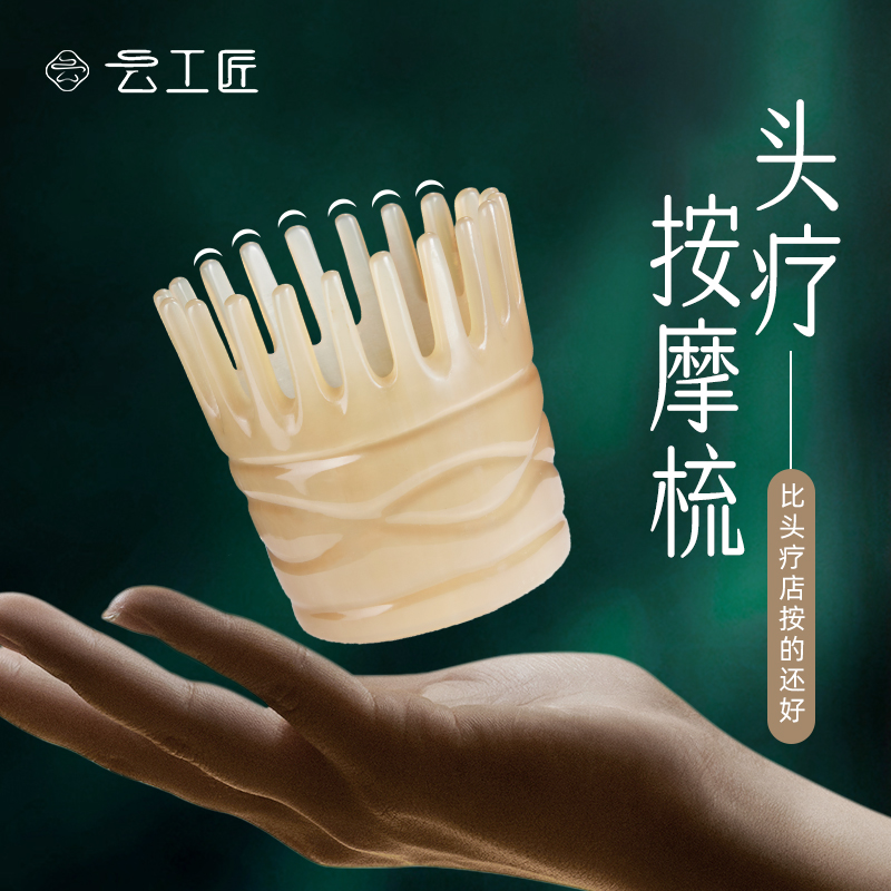云工匠牛角按摩梳头疗经络梳洗头皮部神器专用天然正品官方旗舰店