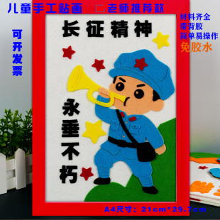 红军革命长征胜利爱国diy不织布手工布艺贴画幼儿园社团文创作品