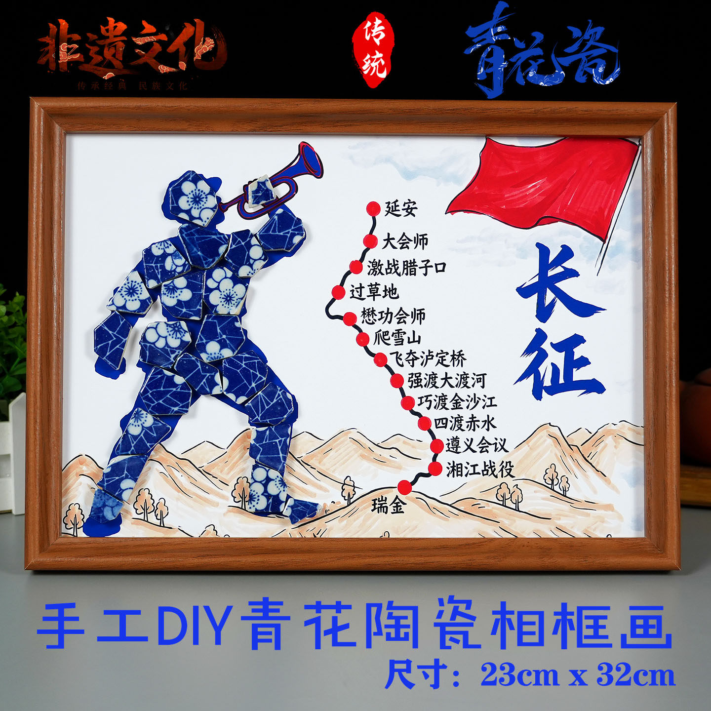 弘扬长征精神非遗青花瓷手工粘贴相框画国庆爱我中华红色文化作品