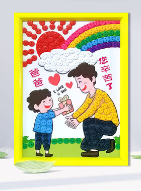 父亲节礼物幼儿园手工diy