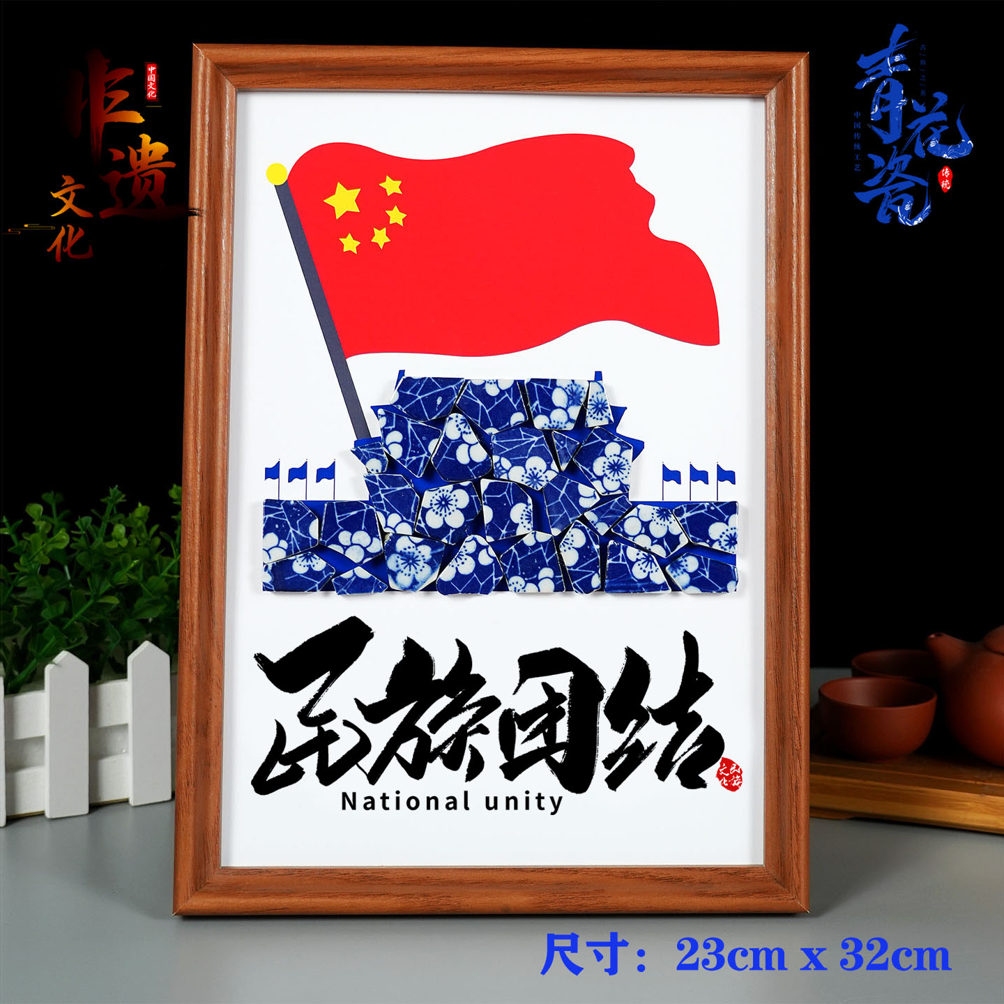 56个少数民族团结一家亲青花陶瓷贴画传统非遗团建暖场手工材料包
