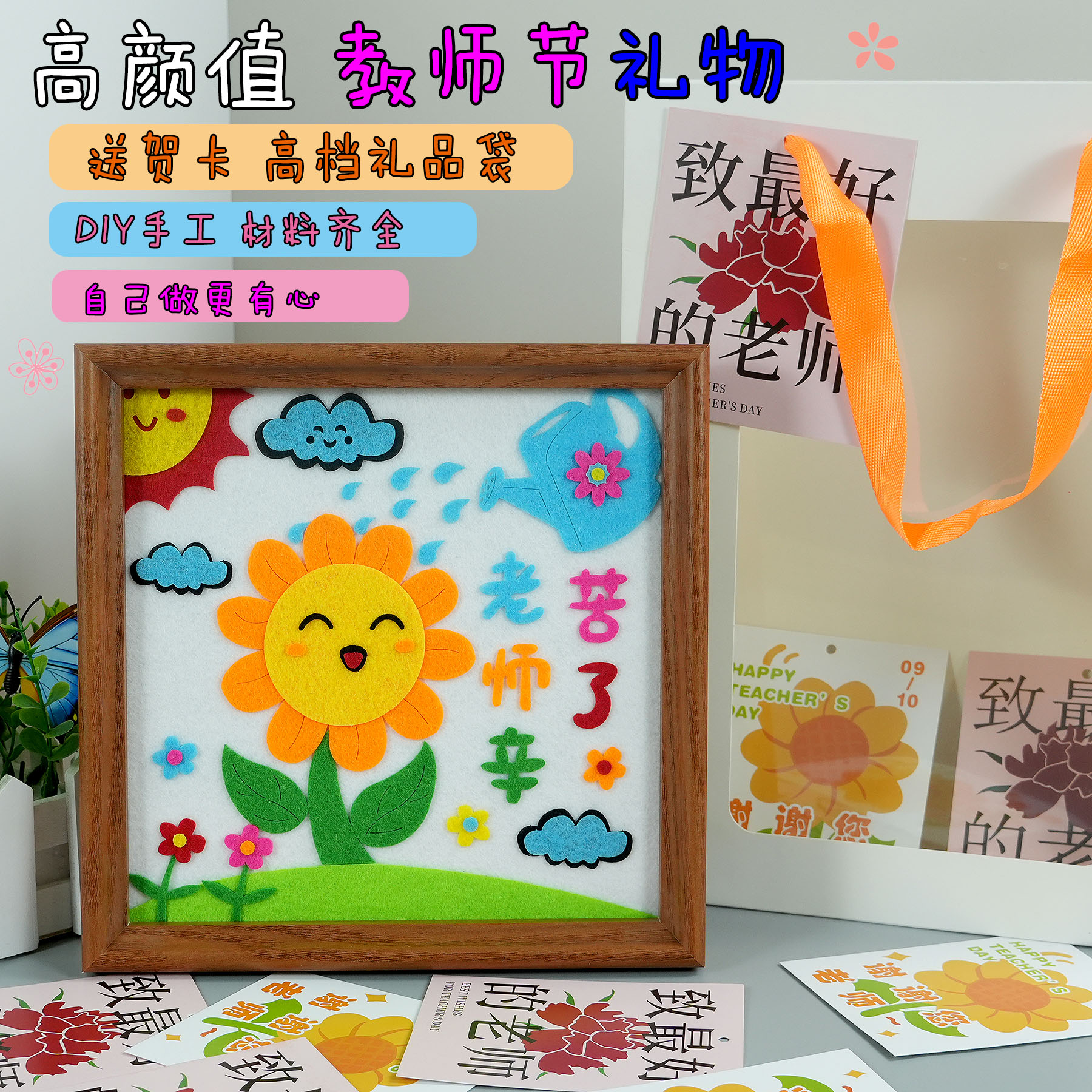 教师节手工diy礼物2025新款送男女老师实用幼儿园创意布艺拼贴画