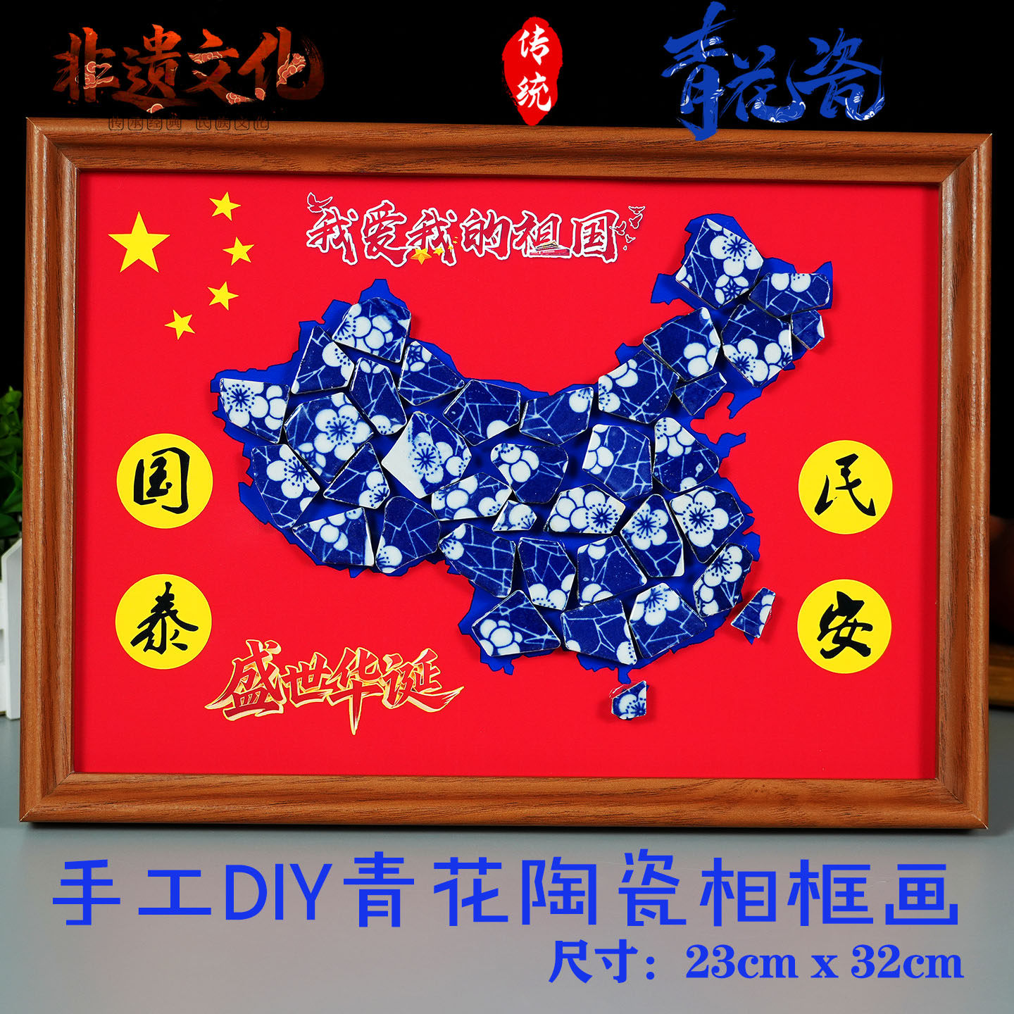中秋国庆节手工材料包青花陶瓷拼贴画售楼处4S店社区爱国文创作品
