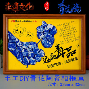 626禁毒主题青花瓷DIY手工相框贴画远离毒品文创社区团建暖场材料