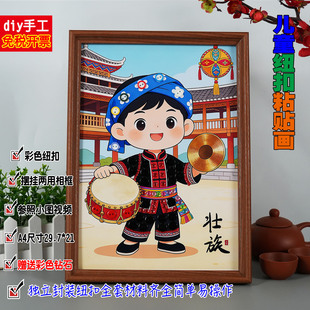 纽扣扣子手工作业贴画广西壮族三月三少数民族特色社区团建材料包