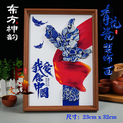 中秋国庆节手工diy非遗青花瓷拼贴画中国风红色爱国社区党建活动