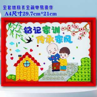 弘扬清正廉洁家风家训移风易俗儿童手工diy制作材料包纽扣粘贴画