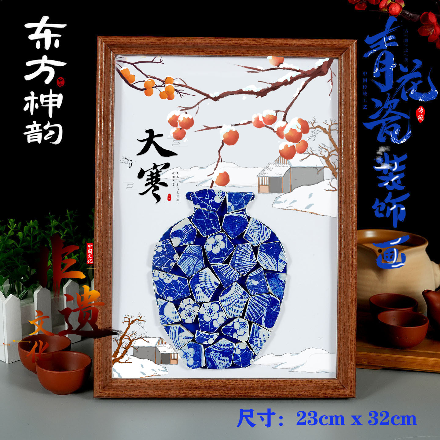 24节气大寒创意手工diy材料非遗古风青花陶瓷相框拼贴画团建活动