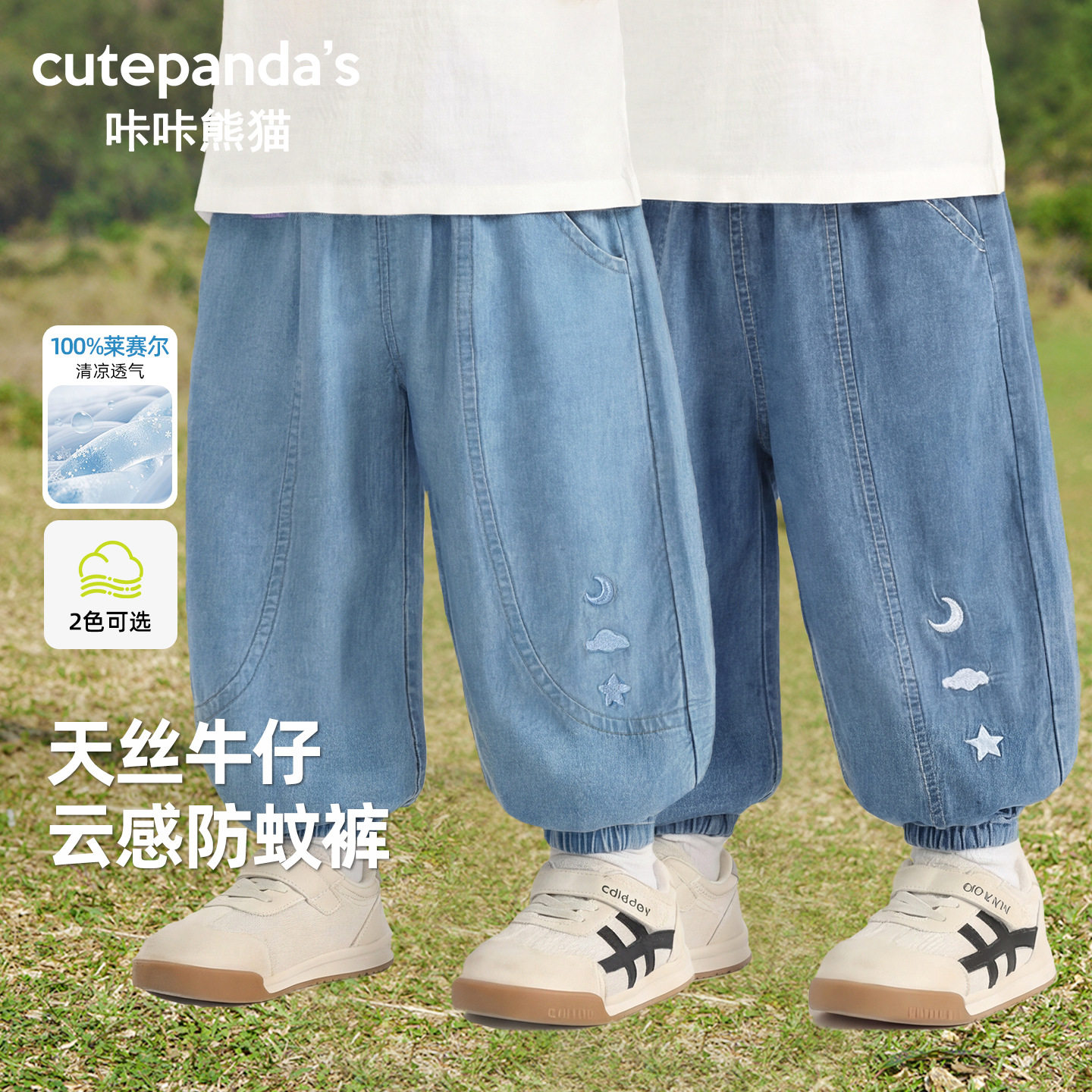 咔咔熊猫儿童天丝牛仔防蚊裤男童夏装女童夏季休闲长裤婴儿空调裤