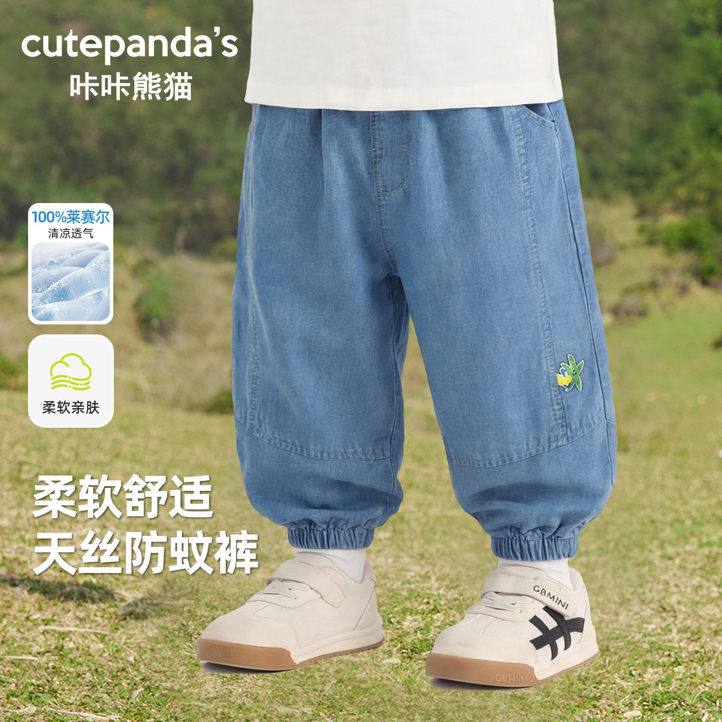 咔咔熊猫儿童天丝牛仔防蚊裤女童夏装男童夏季休闲长裤婴儿裤子潮