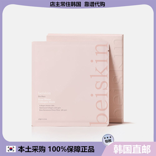 【韩国直邮】beiskin 玫瑰水胶原蛋白面膜弹力保湿紧致毛孔