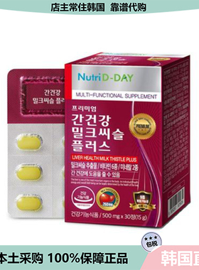 【韩国直邮】NutriD DAY奶蓟草Milk Thistle旰/脏蛋白维他命30粒