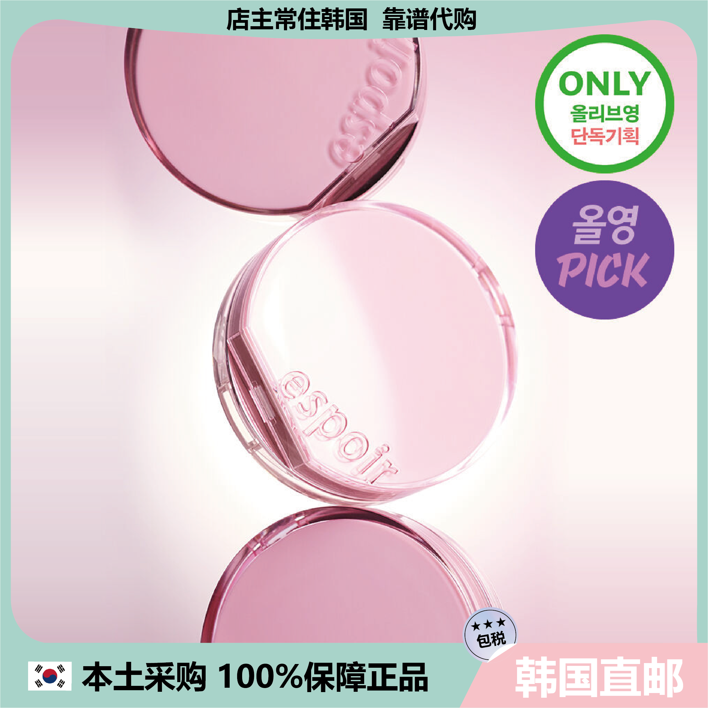 【韩国直邮】OY限定espoir艾丝珀气垫保湿水润光彩遮瑕水光肌