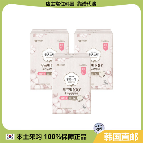 【韩国直邮】Good Feel亲肤透气柔软有机棉不漂白日用护翼卫生巾
