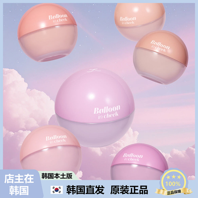 【韩国直邮】ETUDE伊蒂之屋ballon in cheek球型腮红自然裸妆提亮